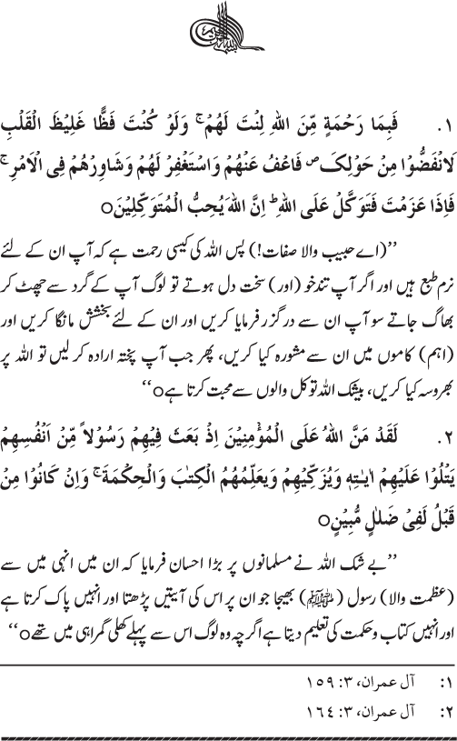 Huzur (PBUH) se Haywanat, Jamadat awr Nabatat ki Mahabbat