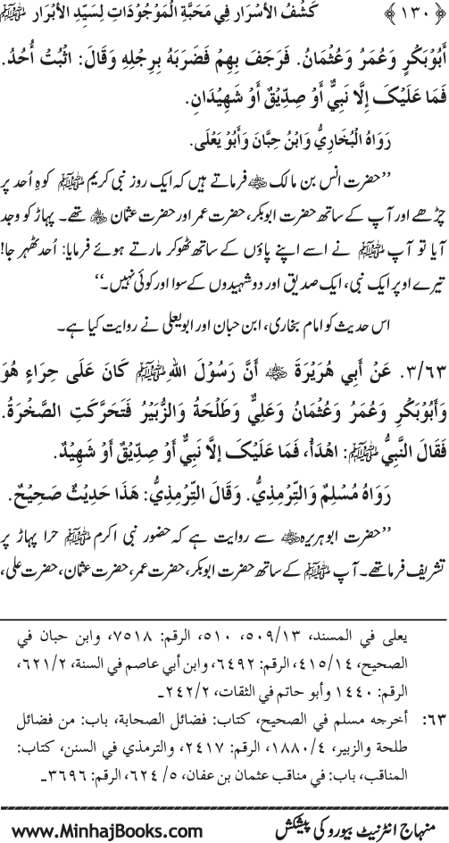 Huzur (PBUH) se Haywanat, Jamadat awr Nabatat ki Mahabbat