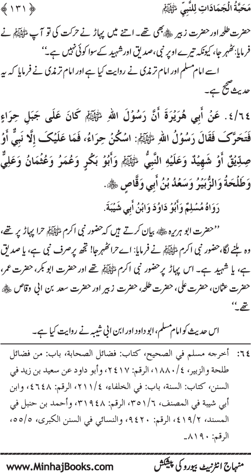 Huzur (PBUH) se Haywanat, Jamadat awr Nabatat ki Mahabbat