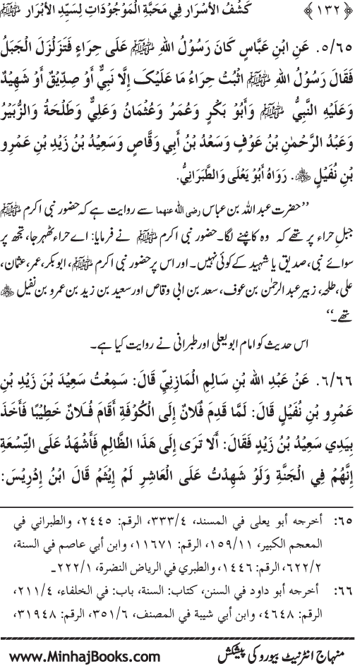 Huzur (PBUH) se Haywanat, Jamadat awr Nabatat ki Mahabbat