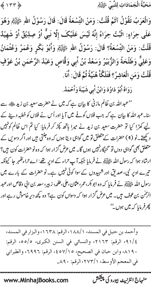 Huzur (PBUH) se Haywanat, Jamadat awr Nabatat ki Mahabbat