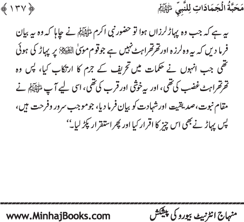 Huzur (PBUH) se Haywanat, Jamadat awr Nabatat ki Mahabbat