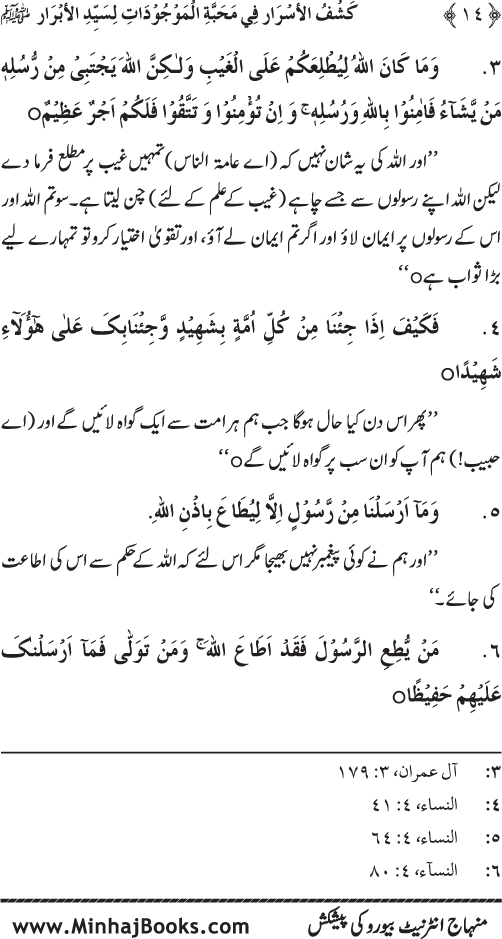 Huzur (PBUH) se Haywanat, Jamadat awr Nabatat ki Mahabbat