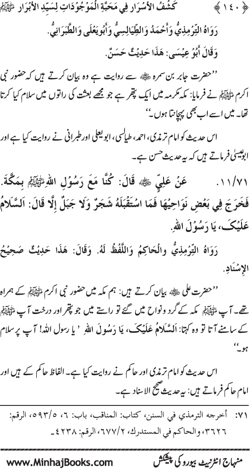 Huzur (PBUH) se Haywanat, Jamadat awr Nabatat ki Mahabbat