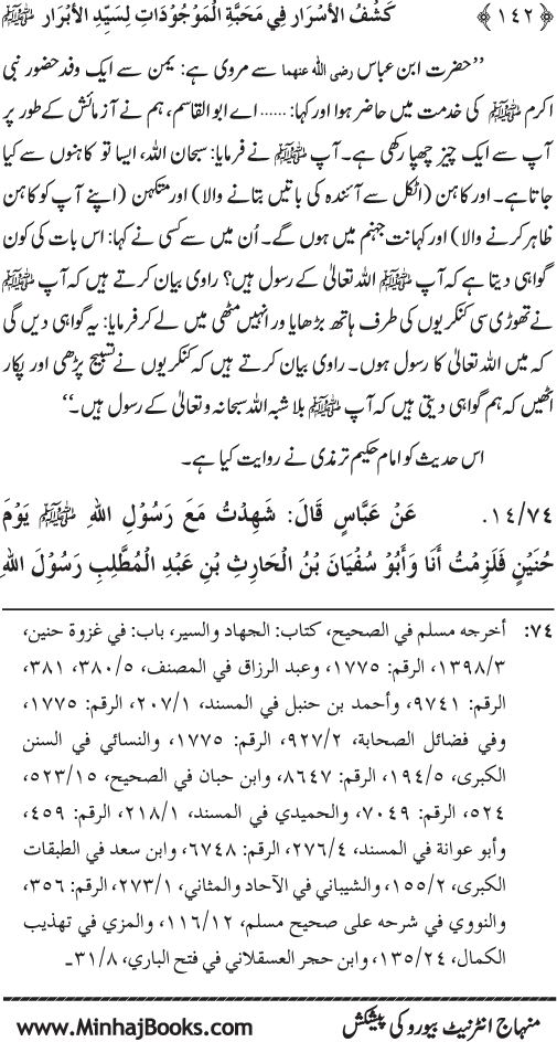 Huzur (PBUH) se Haywanat, Jamadat awr Nabatat ki Mahabbat