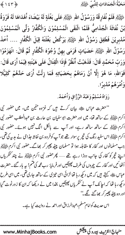 Huzur (PBUH) se Haywanat, Jamadat awr Nabatat ki Mahabbat