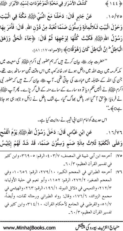 Huzur (PBUH) se Haywanat, Jamadat awr Nabatat ki Mahabbat