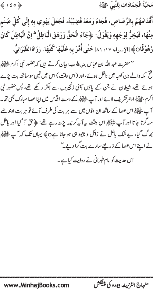 Huzur (PBUH) se Haywanat, Jamadat awr Nabatat ki Mahabbat