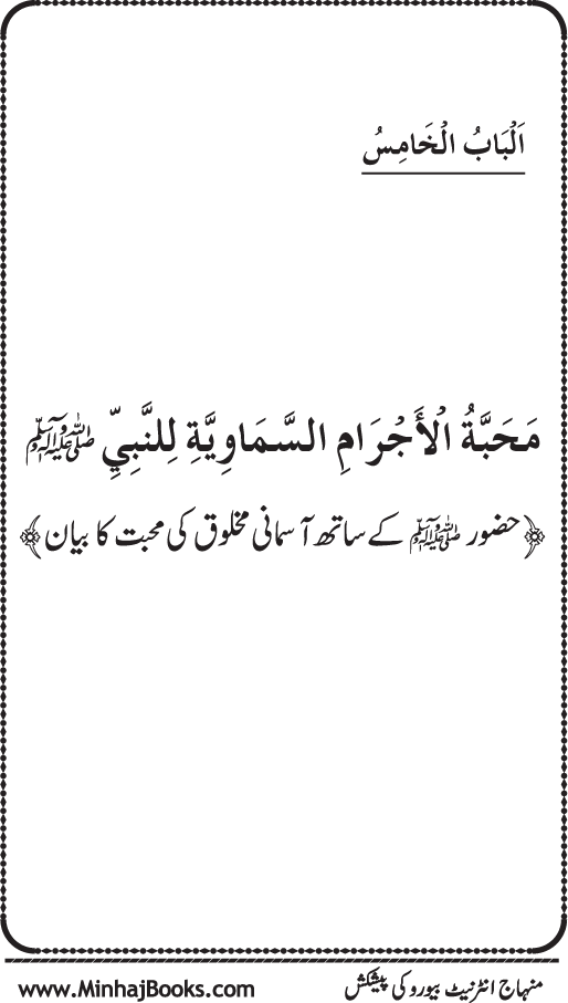 Huzur (PBUH) se Haywanat, Jamadat awr Nabatat ki Mahabbat