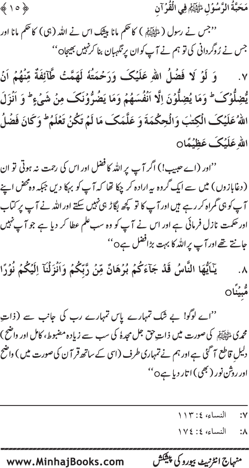 Huzur (PBUH) se Haywanat, Jamadat awr Nabatat ki Mahabbat