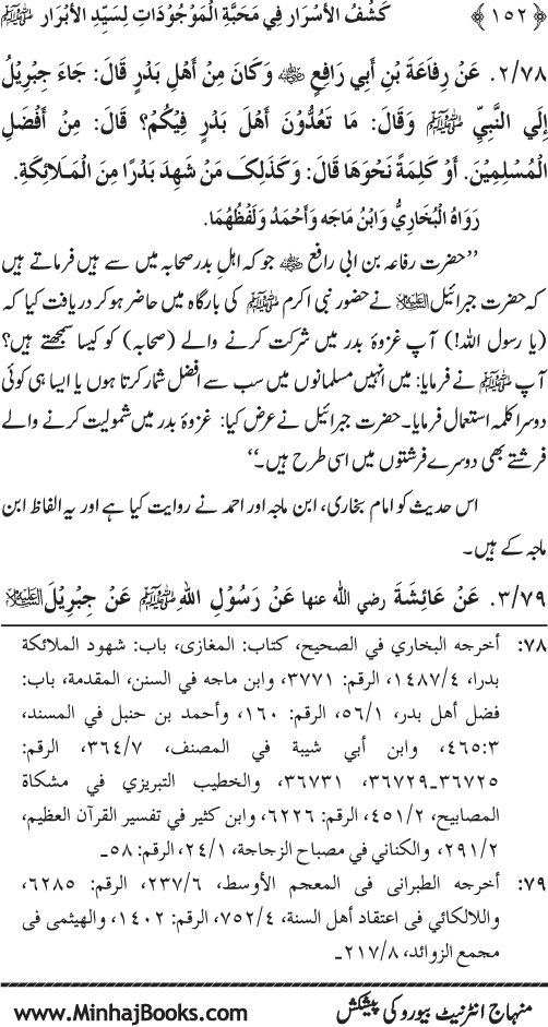 Huzur (PBUH) se Haywanat, Jamadat awr Nabatat ki Mahabbat