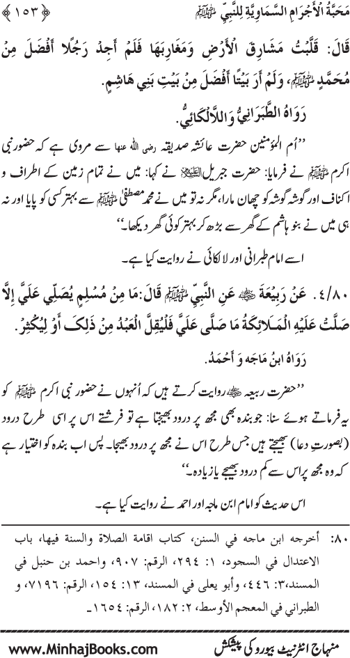 Huzur (PBUH) se Haywanat, Jamadat awr Nabatat ki Mahabbat