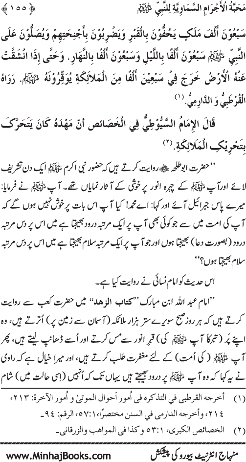 Huzur (PBUH) se Haywanat, Jamadat awr Nabatat ki Mahabbat