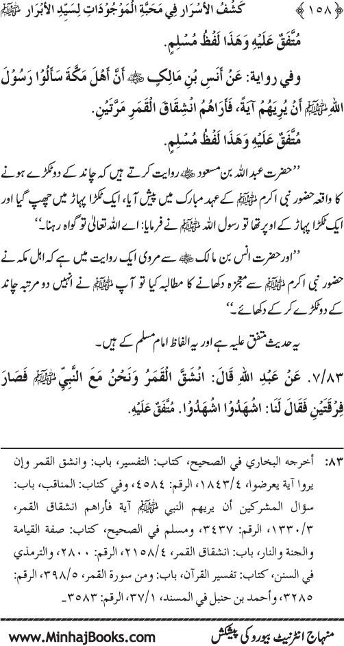 Huzur (PBUH) se Haywanat, Jamadat awr Nabatat ki Mahabbat