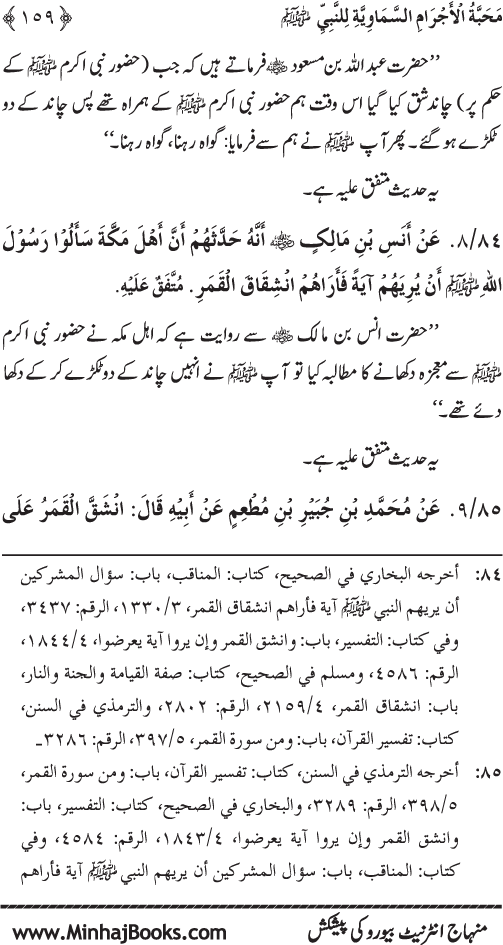 Huzur (PBUH) se Haywanat, Jamadat awr Nabatat ki Mahabbat