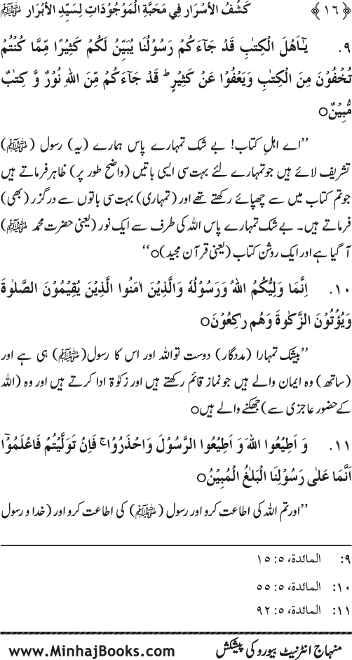 Huzur (PBUH) se Haywanat, Jamadat awr Nabatat ki Mahabbat