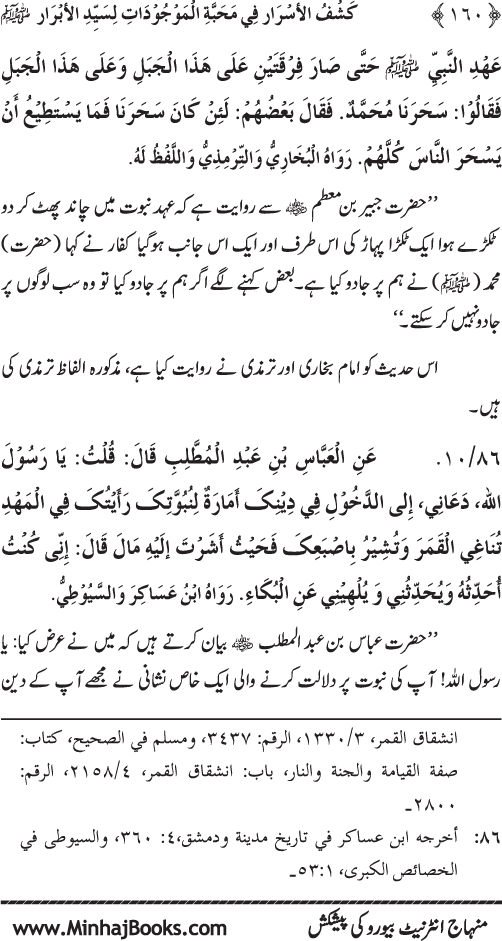 Huzur (PBUH) se Haywanat, Jamadat awr Nabatat ki Mahabbat