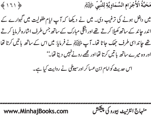 Huzur (PBUH) se Haywanat, Jamadat awr Nabatat ki Mahabbat