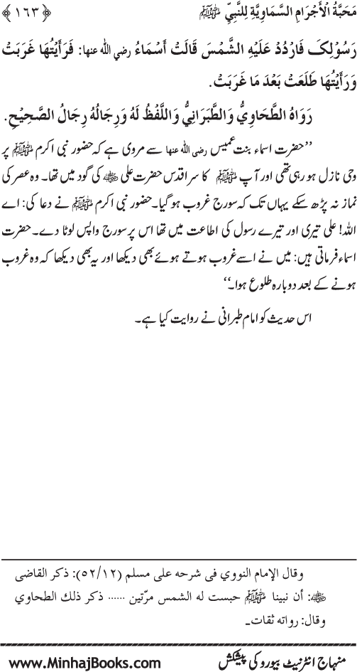 Huzur (PBUH) se Haywanat, Jamadat awr Nabatat ki Mahabbat