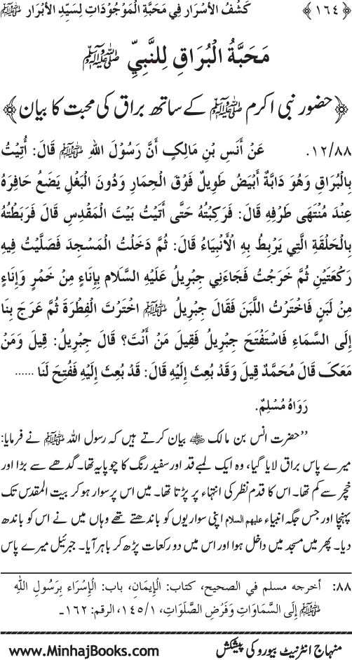 Huzur (PBUH) se Haywanat, Jamadat awr Nabatat ki Mahabbat