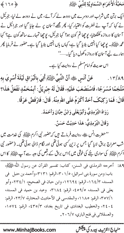 Huzur (PBUH) se Haywanat, Jamadat awr Nabatat ki Mahabbat