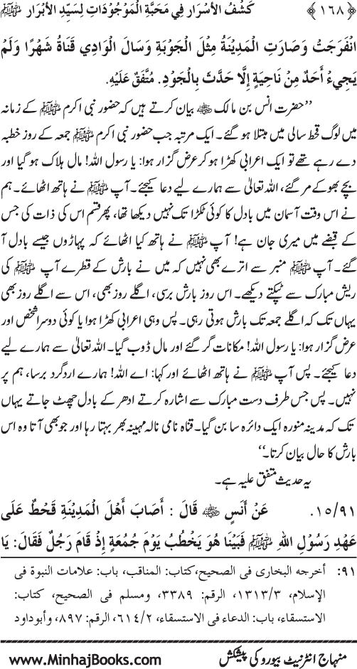 Huzur (PBUH) se Haywanat, Jamadat awr Nabatat ki Mahabbat