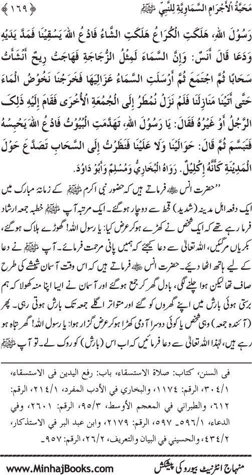 Huzur (PBUH) se Haywanat, Jamadat awr Nabatat ki Mahabbat