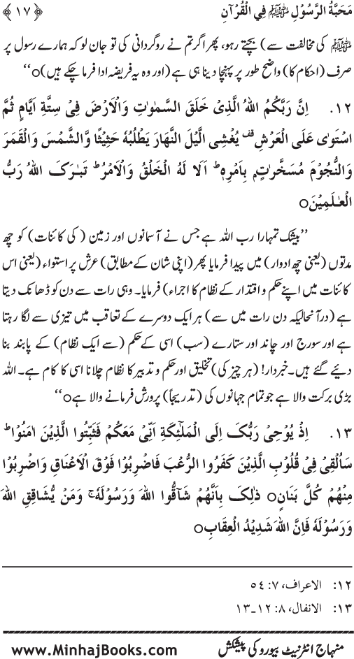 Huzur (PBUH) se Haywanat, Jamadat awr Nabatat ki Mahabbat