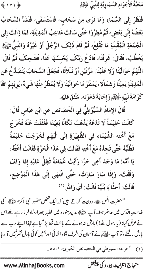 Huzur (PBUH) se Haywanat, Jamadat awr Nabatat ki Mahabbat