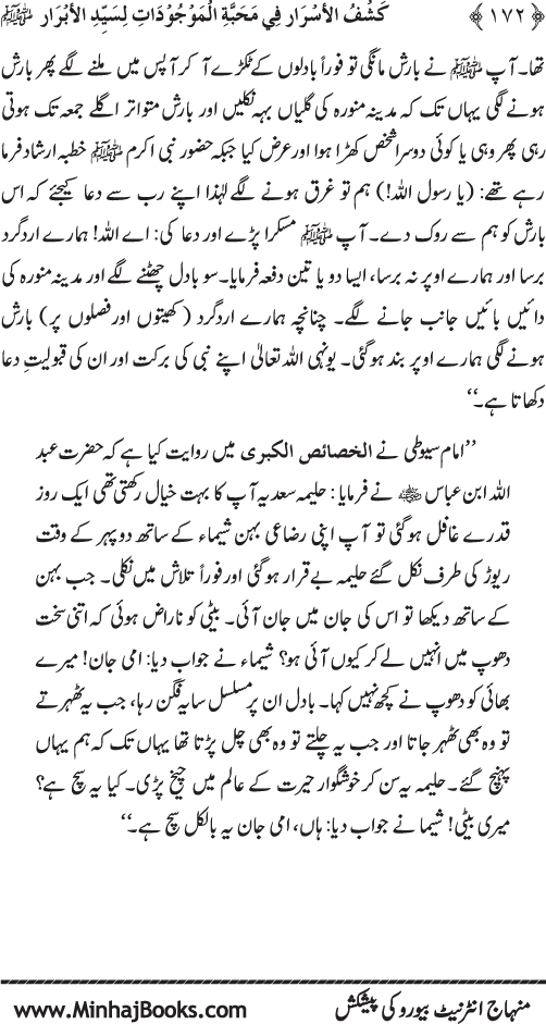 Huzur (PBUH) se Haywanat, Jamadat awr Nabatat ki Mahabbat