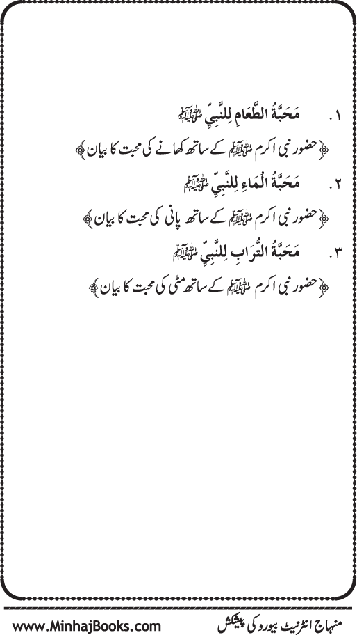 Huzur (PBUH) se Haywanat, Jamadat awr Nabatat ki Mahabbat