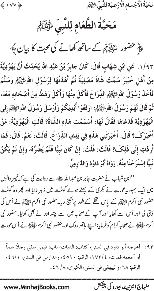 Huzur (PBUH) se Haywanat, Jamadat awr Nabatat ki Mahabbat