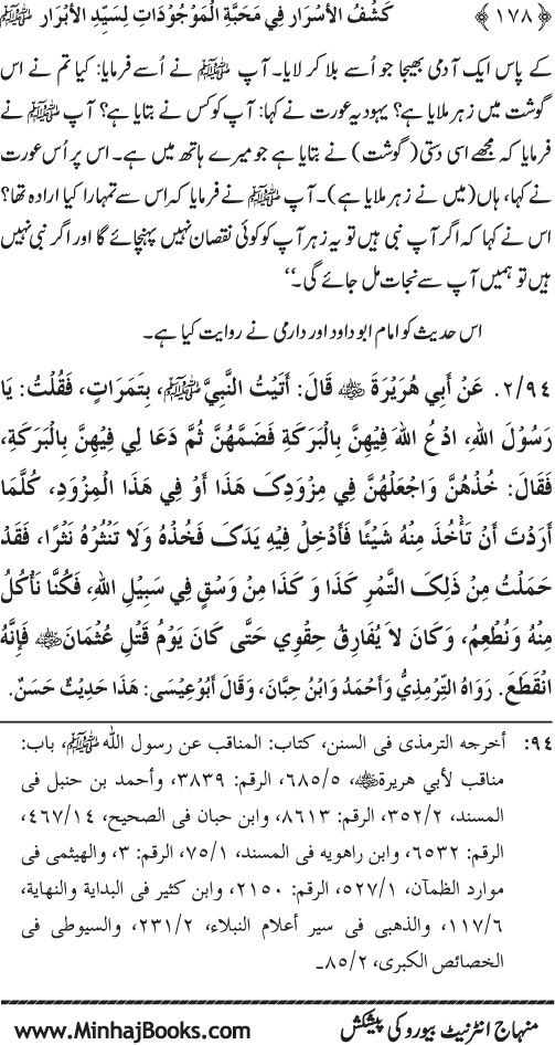 Huzur (PBUH) se Haywanat, Jamadat awr Nabatat ki Mahabbat