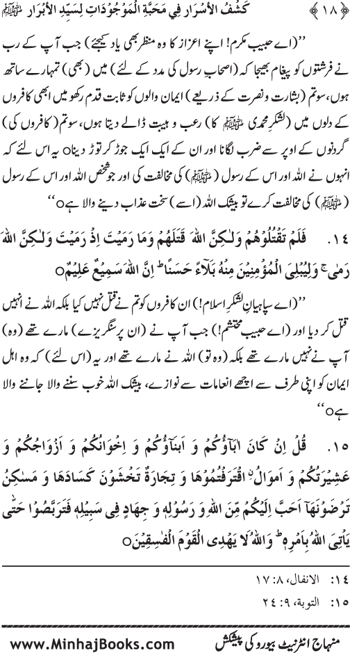 Huzur (PBUH) se Haywanat, Jamadat awr Nabatat ki Mahabbat