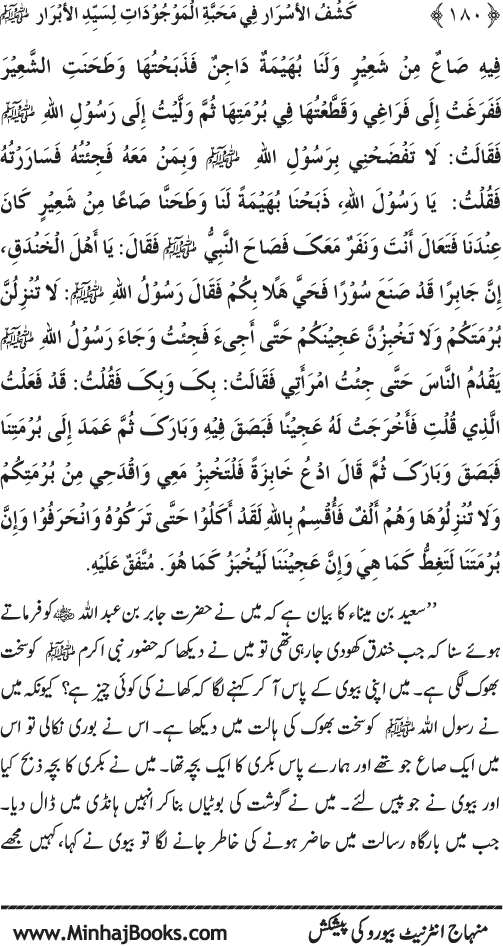 Huzur (PBUH) se Haywanat, Jamadat awr Nabatat ki Mahabbat