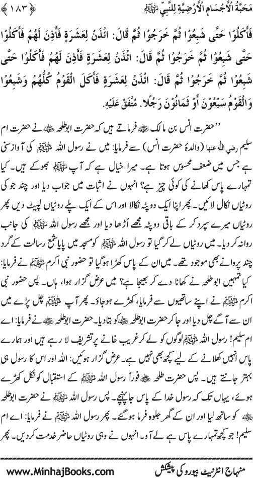 Huzur (PBUH) se Haywanat, Jamadat awr Nabatat ki Mahabbat