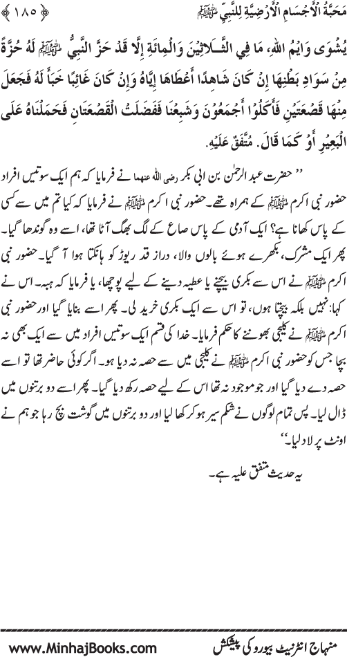 Huzur (PBUH) se Haywanat, Jamadat awr Nabatat ki Mahabbat