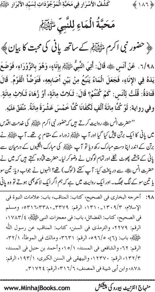 Huzur (PBUH) se Haywanat, Jamadat awr Nabatat ki Mahabbat