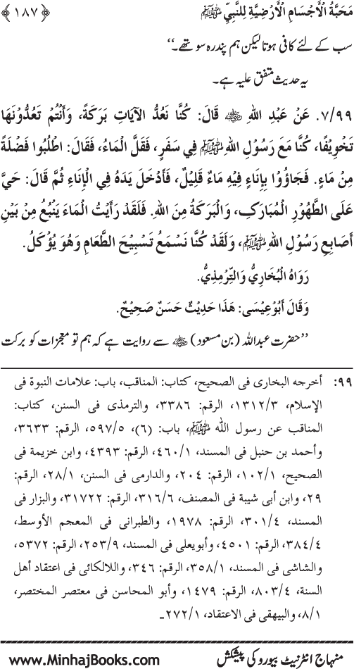 Huzur (PBUH) se Haywanat, Jamadat awr Nabatat ki Mahabbat