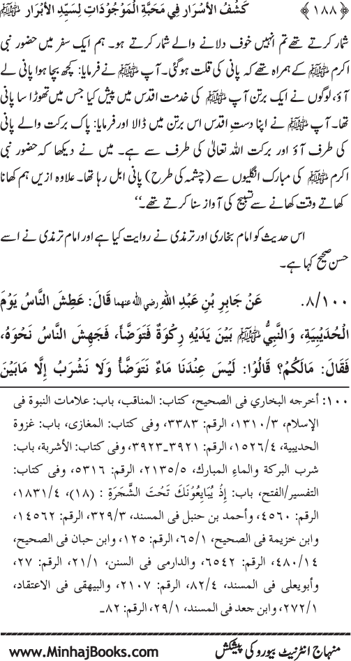 Huzur (PBUH) se Haywanat, Jamadat awr Nabatat ki Mahabbat