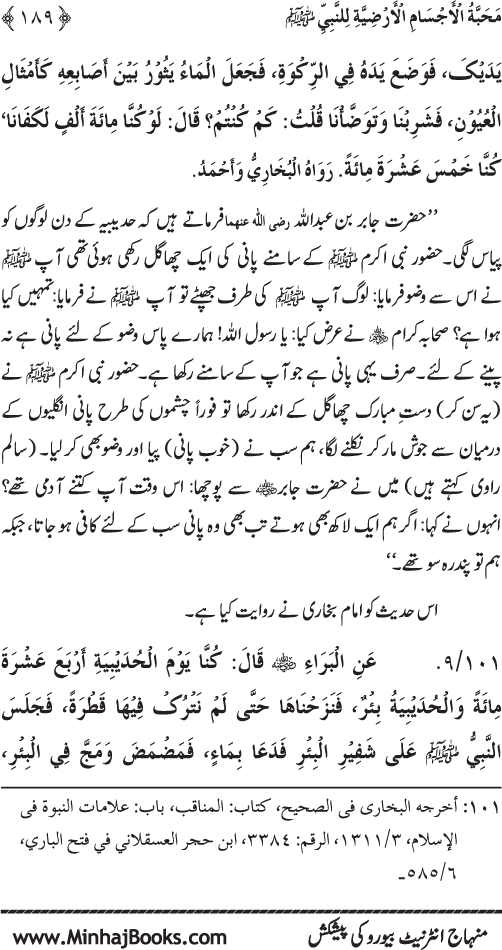 Huzur (PBUH) se Haywanat, Jamadat awr Nabatat ki Mahabbat