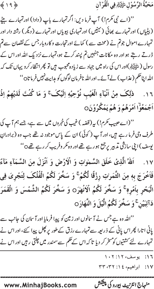 Huzur (PBUH) se Haywanat, Jamadat awr Nabatat ki Mahabbat