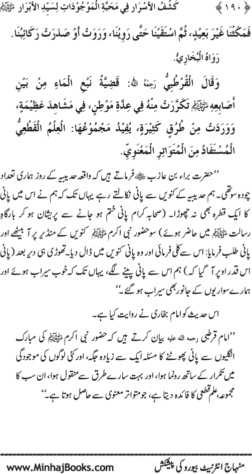 Huzur (PBUH) se Haywanat, Jamadat awr Nabatat ki Mahabbat