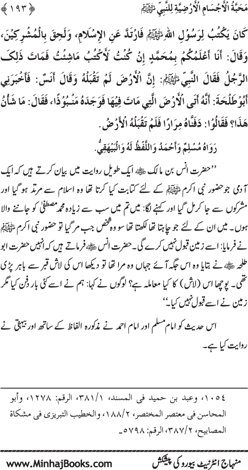 Huzur (PBUH) se Haywanat, Jamadat awr Nabatat ki Mahabbat