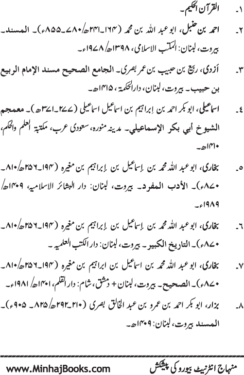 Huzur (PBUH) se Haywanat, Jamadat awr Nabatat ki Mahabbat