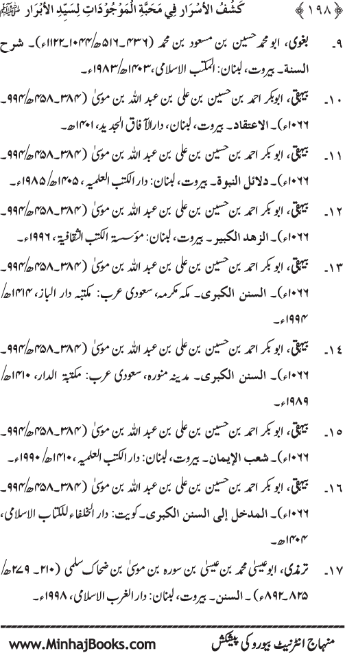 Huzur (PBUH) se Haywanat, Jamadat awr Nabatat ki Mahabbat