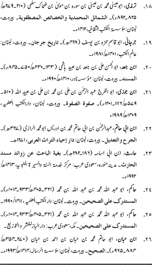 Huzur (PBUH) se Haywanat, Jamadat awr Nabatat ki Mahabbat