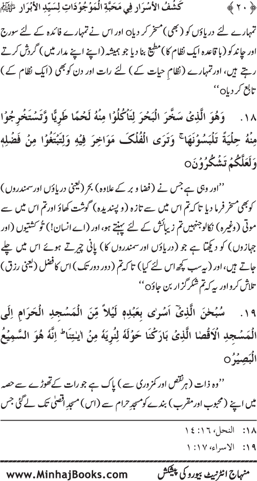 Huzur (PBUH) se Haywanat, Jamadat awr Nabatat ki Mahabbat