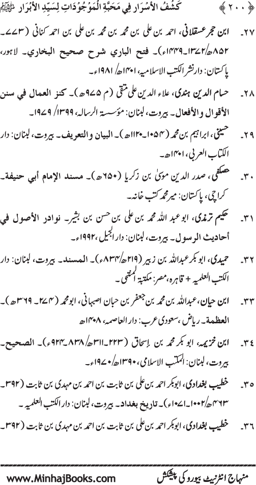 Huzur (PBUH) se Haywanat, Jamadat awr Nabatat ki Mahabbat