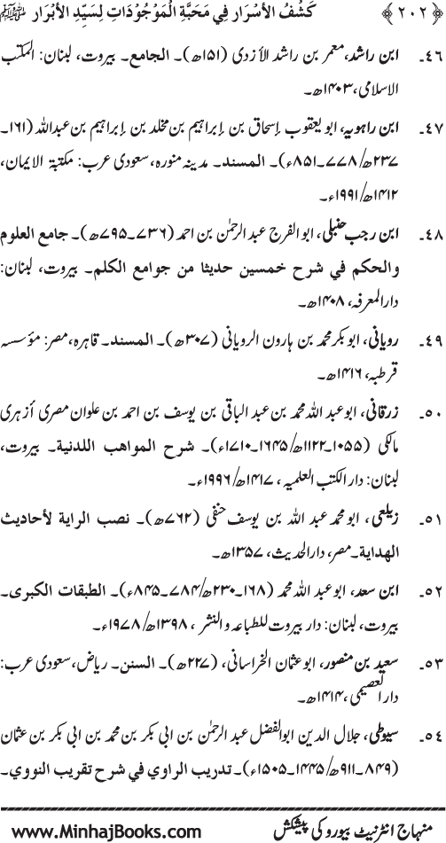 Huzur (PBUH) se Haywanat, Jamadat awr Nabatat ki Mahabbat